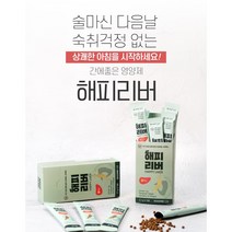 해피리버 술해독 숙취해소음료 간해독 숙취에 좋은 아빠선물 가정의달 어버이날 상쾌한 아침 숙취해소법 아빠선물 알콜분해, 2개1박스