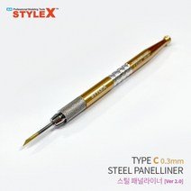 스타일엑스 스틸패널라이너 C 0.3mm V2.0 - 패널라인