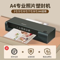열제본기 가정용 사무용 학원 A4코팅기 씨링기 전동 자동 라미네이팅, B