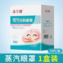 스팀 아이 마스크 수면 음영 남녀 일회용 뜨거운 압축 아이 마스크 귀여운 학생 눈의 피로를 덜어줍니다.-81149