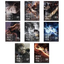 전지적 독자 시점 PART 1 01 - 08권 세트(전8권)