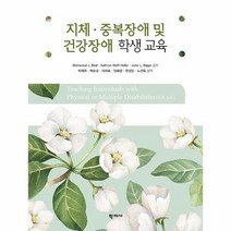 지체 중복장애 및 건강장애 학생 교육, 상품명