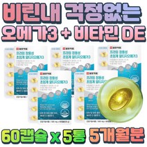 초임계 저온특허공법 장까지살아가는 목넘김 좋은 소형 알티지 오메가3 하루섭취량 600mg 불포화지방산 비린내 없는 혈중 중성지질 개선 비타민 뼈형성 건조한 눈 눈물 생성 증가
