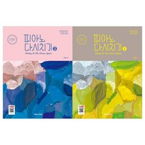 [태림스코어]피아노 다시치기 1-2 세트 전2권, 없음