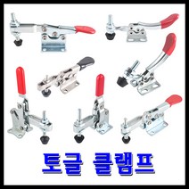 명가철물 토글클램프 수평수직 매미고리 스텐 철