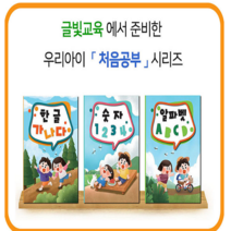 한글쓰기 첫한글 한글연습 한권으로 끝내기 알파벳쓰기 숫자쓰기, 한글