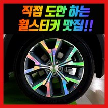 휠 홀로그램 스티커 차량용 자동차, 1세트, 펠리세이드 / 20인치