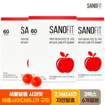 사노핏 마이 애사비 라인 핏 구미 3박스 유기농 사과초모식초, 단품, 단품