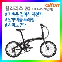 2021 알톤 접이식 가벼운 미니벨로 자전거 힐라리스20 20인치, 핑크