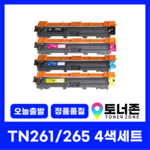 브라더 재생 토너 TN-261 TN-265 4색 세트 HL-3150CDN 3170CDW MFC-9140CDN TN261BK+TN265C+TN265M+TN265Y, TN-261/265 4색 세트[검정+파랑+빨강+노랑]