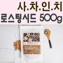 사차인치 500gX1개/로스팅시드