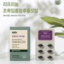 동국제약 메이올웨이즈 관절건강 리프리놀 400mg x 30캡슐 초록잎홍합추출오일 센텔라추출복합 C함유 관절영양제 항산화 무첨가 건강기능식품