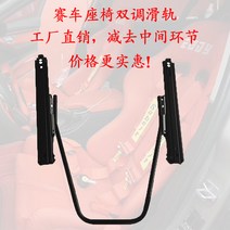 버킷시트 차시트커버 자동차시트교체 레이싱 시트 이중 조절 슬라이드 레일 범용 가이드 레일 시트 수정 삼각대 레일, [05] 상세페이지에서 사이즈 비교 후 주문해주세요