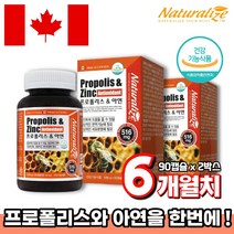 캐나다 프로폴리스 항산화 유해산소억제 3개월분 면역력 높이는영양제 아연 C 플러스 입냄새 제거 음식 잇몸영양제 코스트코 알약 청소년 유아 유아용 프리미엄 유아청소년 성인용, 2박스