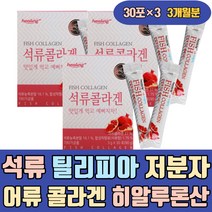 석류 즙 틸리피아 저분자 어류 콜라겐 히알루론산 collagen 40대 50대 60대 주스 파우더 추출물 환 더조은 더좋은 홈쇼핑 진짜 고함량 이너 젤리 액상 원액 착즙 엑기스
