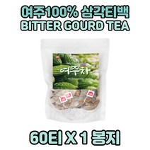 가족 물대신먹는 여주 차형태 여주차 삼각티백 1봉지 국내산여주차 여주tea 여주티 국산여주 패밀리 우리가족 가정용차 식구가 먹기좋은 여쥬티 여쥬차 여주티백 교수님 선생님 초등학생