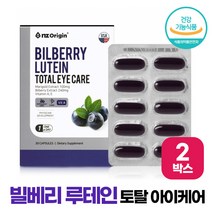 빌베리 루테인 마리골드꽃 추출물 100mg 빌베리추출물 240mg 함유 눈 피로 개선 도움 건강기능식품, 2박스, 1000mg, 30캡슐