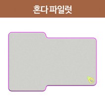 에어박스 혼다파일럿 차량 매트 5cm, 단품