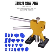 덴트 펌퍼수리 문콕 찌그러짐 복원 차량수리 회복