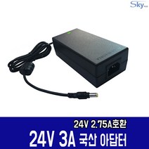 SKYPLUS 24V 2.75A호환 정전압 SMPS타입 3A 국산 어댑터, 1개, AC전원코드 미포함(분리형)