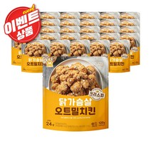 [증정이벤트] 미트리 닭가슴살 오트밀치킨 크리스피 120g, 오트밀치킨 크리스피 30팩, 1개