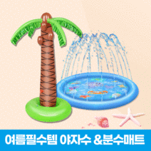 앤조이몰 [국내배송]KC인증 실내 야외 물놀이 분수매트 워터파크