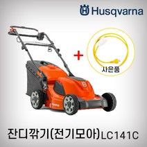 허스크바나 전기 잔디깍기 LC141C 1800W