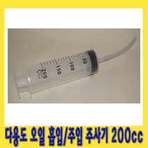 한경공구 다용도 오일 흡입기 주입기 주사기 200CC