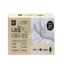 니트릴장갑 니트로장갑 쉐프장갑 니트릴요리장갑 요리용니트릴장갑 식품용니트릴장갑 니트릴장갑100매 셰프장갑 니트릴위생장갑, 대