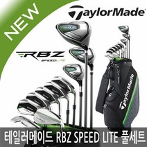 테일러메이드 RBZ SPEEDLITE 스피드라이트 남성 10개 풀세트 2021년/캐디백포함/병행, RBZ 남성 10개풀세트:스틸(백포함)-S