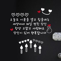루키마켓 현관문 스티커 데코 기념일 생일 오늘도 멋진당신, 01.오늘도멋진당신 화이트