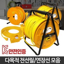YC 현장작업 전기선 연장 가능 케이블선 충전기고정 생활도매, 상세페이지참조, 전선릴 차단 30호