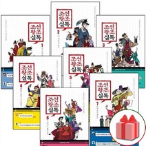 (선물) 조선왕조실톡 책 1~7세트 (총7권)