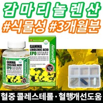 식물성 감마리놀렌산 혈중 콜라스테롤 혈행 개선 피부 건강 도움 여자 여성 비타민e 영양제 달맞이꽃종자유 식약처 인증 식약청 인정 필수 40 50 60 70 대 감마리놀레산, 1개, 180캡슐