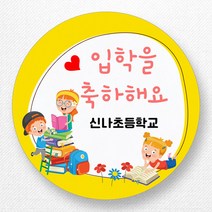 스티커네 주문제작 고급용지 입학스티커 졸업스티커, 입학02 고급용지