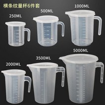규모 플라스틱 컵 가정 측정 5000ml 구운 우유 차 가게 공급 대량 실린더 ml 상업, 뚜껑이 있는 가로 줄무늬 측정 컵