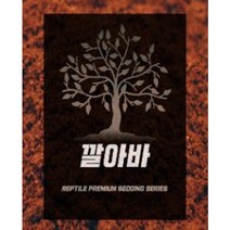 깔아바 코코피트+황토 7:3 비율 5.5리터 / 육지거북 거북이 도마뱀 뱀 바닥재 파충류용품