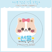 [도무송] 선물 포장 스티커 사은품 고양이 마감용 도무송, 5셋 (50장)