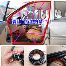 문풍지 N3A+A3+N5 7101자동차 앞문 뒷문 밀봉실 트렁크 고무스트립 인박카, AH_Xiali 도어 프레임