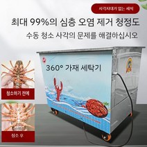 랍스타 세척기 새우 바지락 수산물 뻘제거 전복 기계, 가재 청소 기계