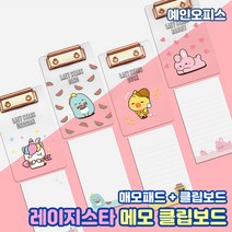 레이지스타 (메모지+클립보드) 아크릴클립보드 떡메모지 학용품 캐릭터 투명 미니 바인더 메모패드