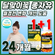 중년 지엘에이 한국 놀레산 씨앗 달맞이 오메가6 evening primrose oil 혈행 개선 백수오 EPO 달맞이꽃오일 감마리 달맞이꽃 더블액션 식약청 인정 콜레스테롤 swis