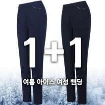 노블진 1+1 여성 골프복 골프 트레이닝복 고탄력 스판 냉감 여름 골프의류