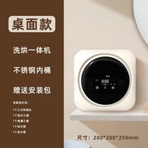 벽걸이 미니 세탁기 원룸 팬션 드럼세탁기 속옷 수건, A 데스크탑