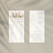 결혼예배순서지 식순지 튤립 예식 예배 순서지 스몰웨딩 소량제작 메뉴안내지, 50매, 고급지-띤또레또(250g), 주문후 네이버톡톡으로 내용 전달해주세요