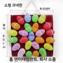 오락실 엔터테인먼트 소품 풍선 다트 슈팅 보드게임, 원형 보드판