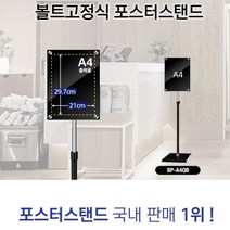 전단지스탠드 A4 지지대 행사안내 배너 철제봉 블랙 광고거치대 진열