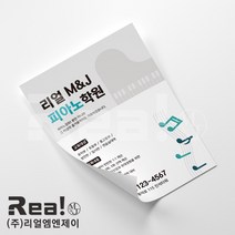 [음악학원 전단지] 플룻 악기 취미 개인 단체 레슨 학원 단면 전단지 제작 A4 8절 사이즈, 4000매, A4 디자인9