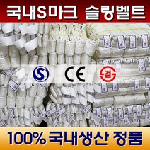 국산정품 슬링벨트 슬링바 폭 25mm 50mm 75mm 100mm, 1개