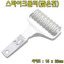 스파이크롤러 짧은핀 피자롤러 피자용품 주방용품 76265EA, 위드쇼핑 본상품선택